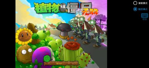 pvz真无双版