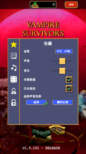 吸血鬼幸存者中文版