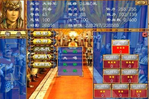 三国群英传3手机版