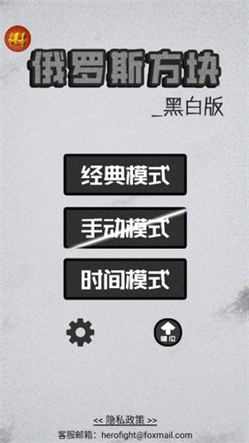 经典俄罗斯方块黑白版