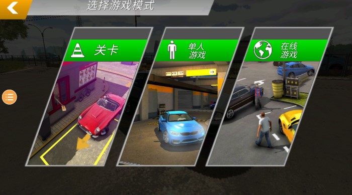 手动挡停车场联机版