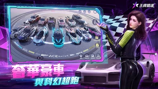 AceRacer国际服