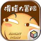 滑稽大冒险(HuaJiGame)