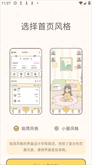 小贝记账