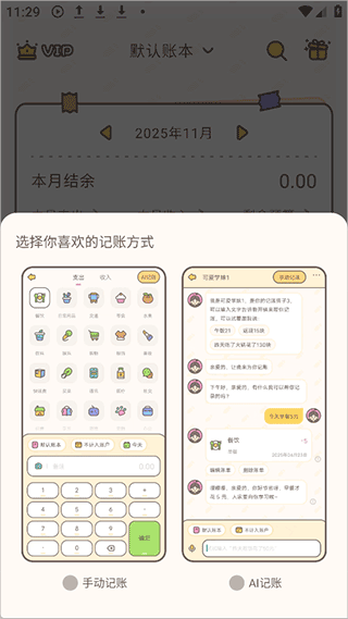 小贝记账