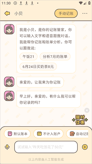 小贝记账