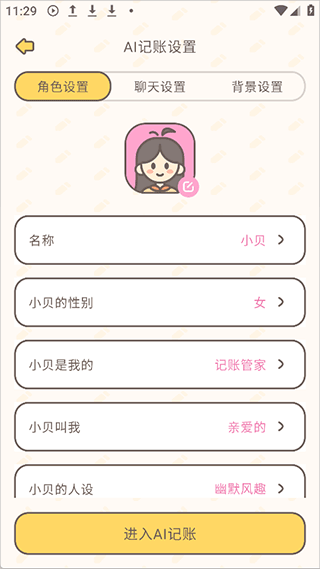 小贝记账