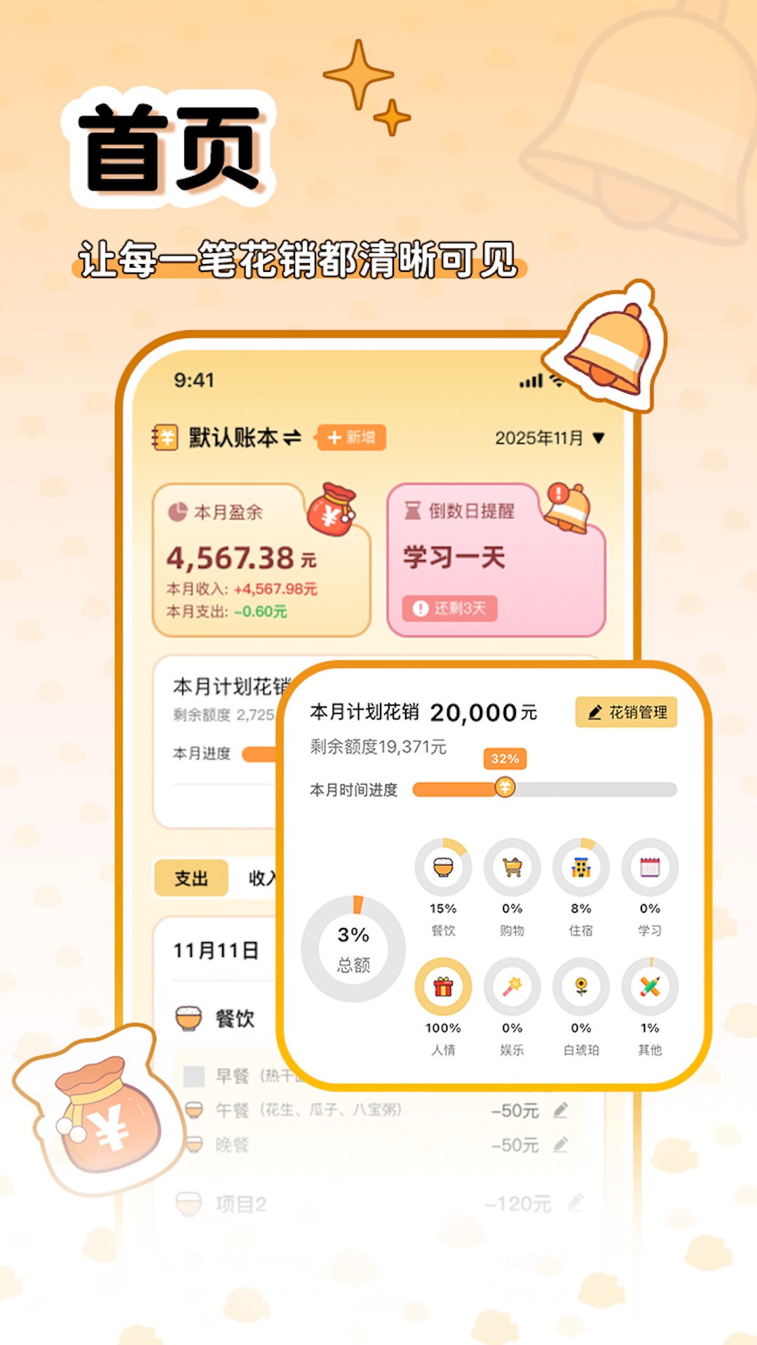 鲸鲨记账