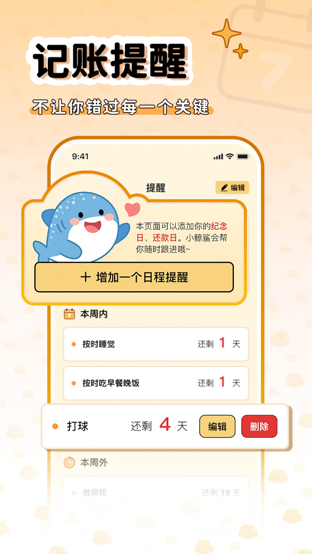 鲸鲨记账