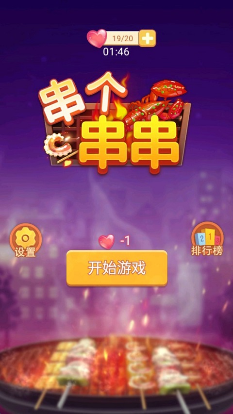 串个串串安卓