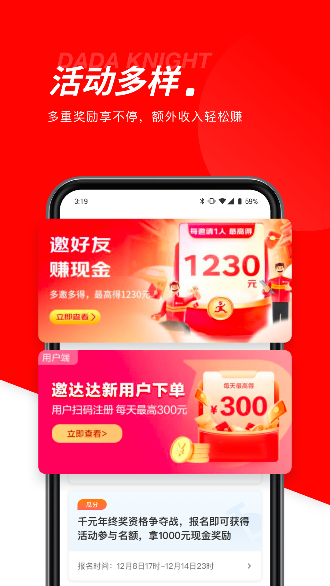 京东秒送骑士