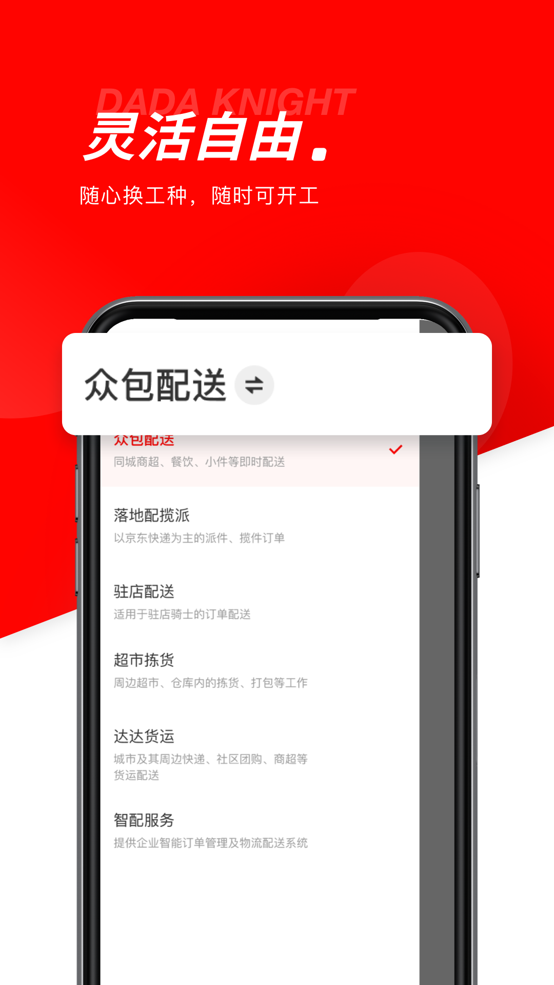 京东秒送骑士