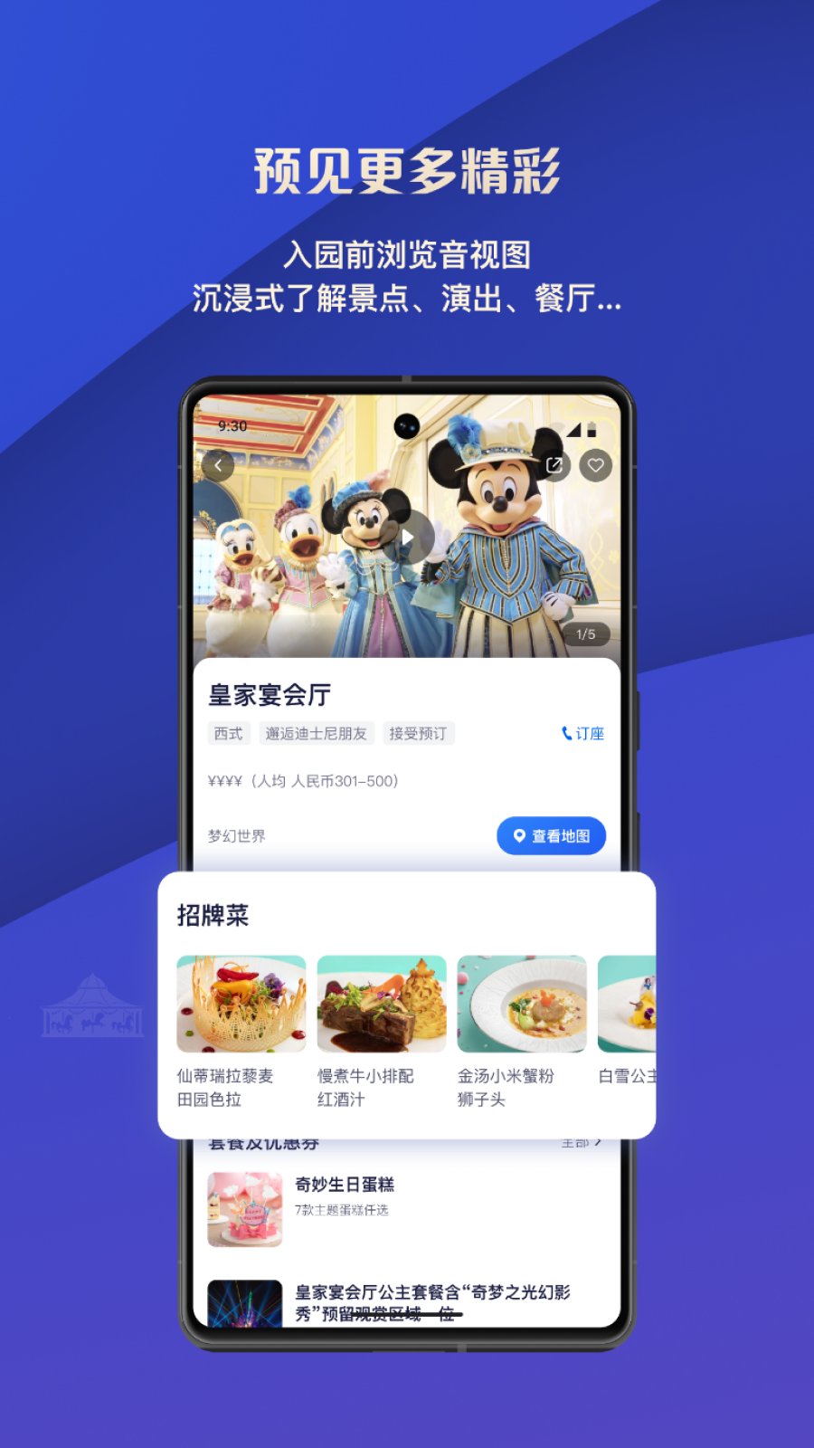 迪士尼度假区