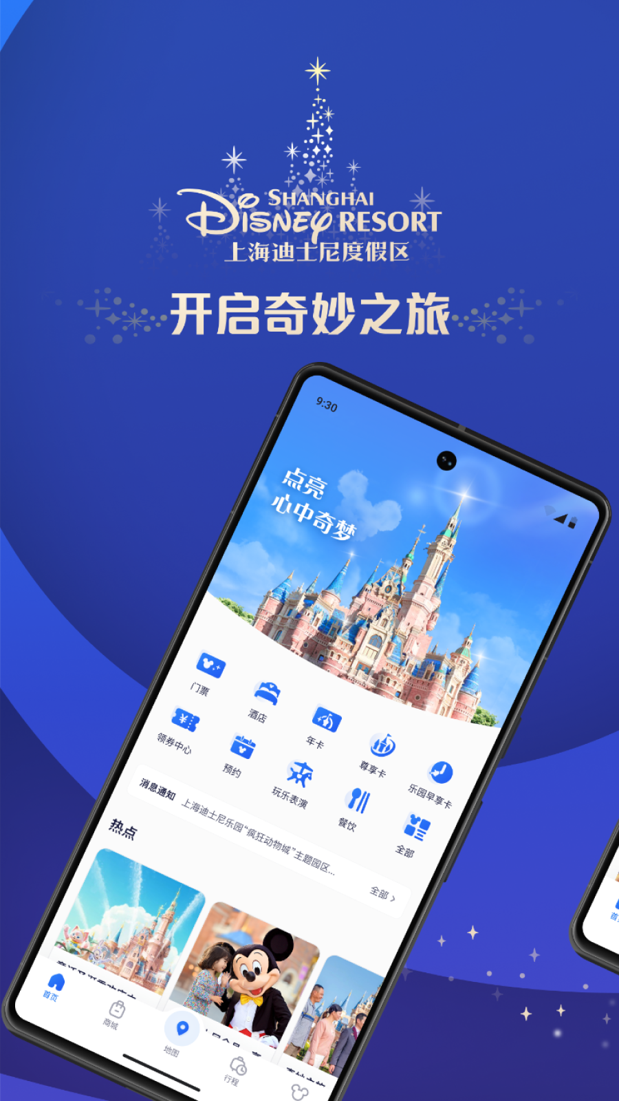 迪士尼度假区