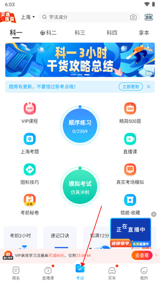 驾考宝典极速版