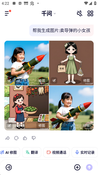 千问App