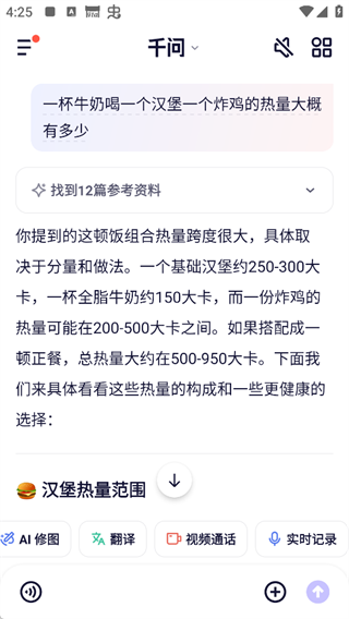 千问App