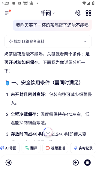 千问App
