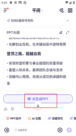 千问App