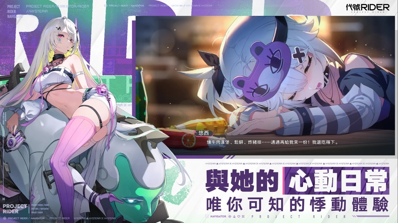 代号rider官方版