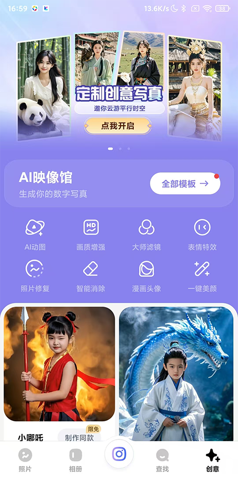 一刻相册App