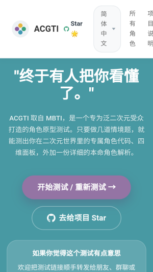 ACGTI二次元人格测试