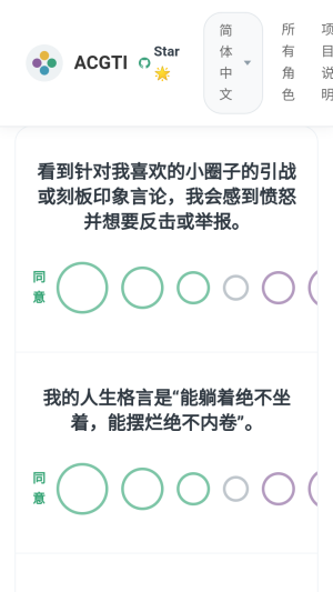 ACGTI二次元人格测试