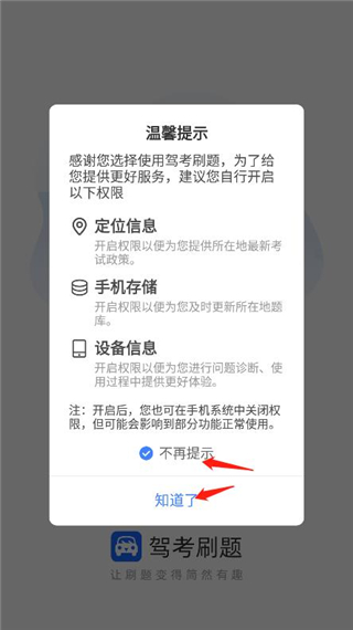 驾考刷题app