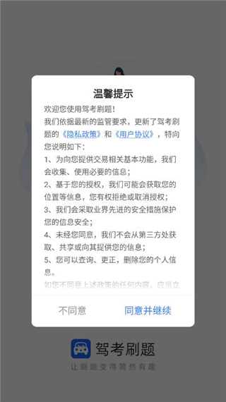 驾考刷题app