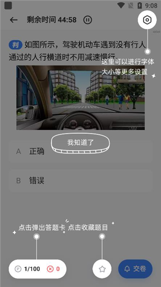 驾考刷题app