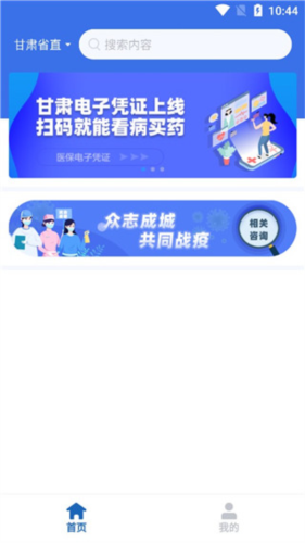 甘肃医保服务平台app官方最新版本