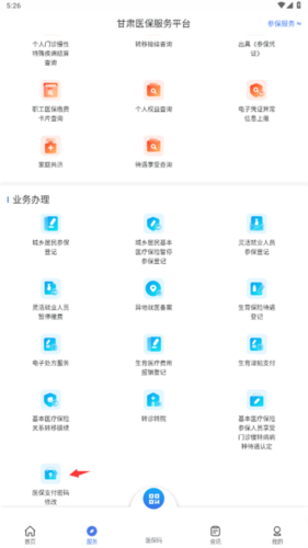 甘肃医保服务平台app官方最新版本