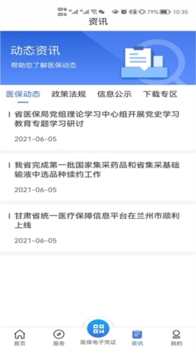 甘肃医保服务平台app官方最新版本