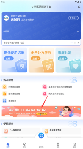 甘肃医保服务平台app官方最新版本