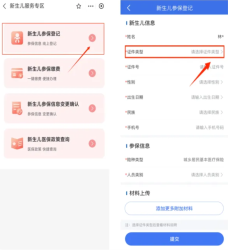 甘肃医保服务平台app官方最新版本