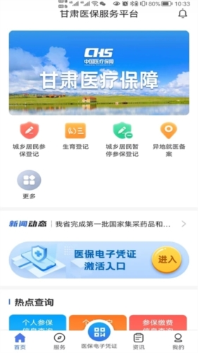 甘肃医保服务平台app官方最新版本