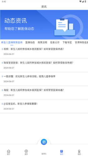 甘肃医保服务平台app官方最新版本