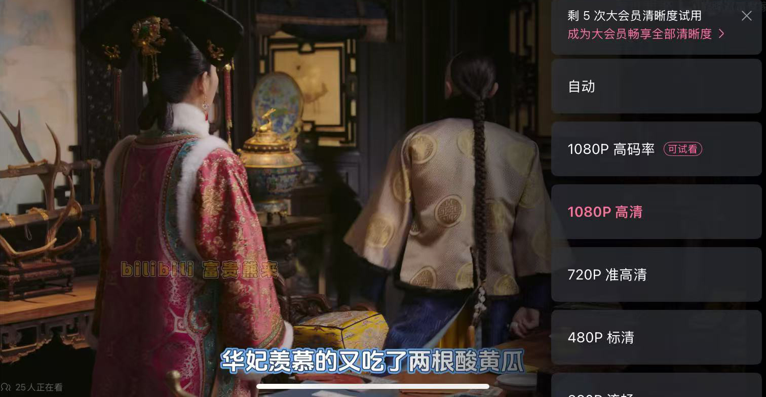 B站app