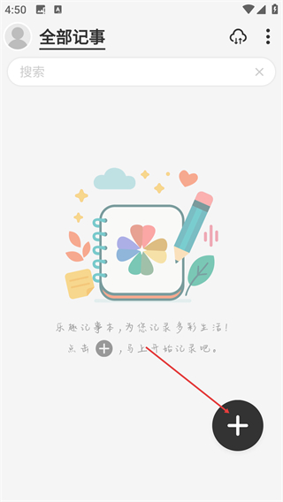 乐趣记事本最新版
