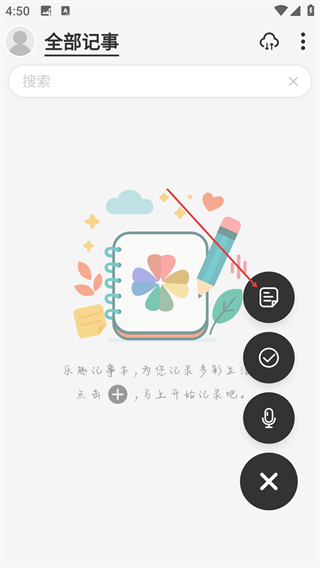 乐趣记事本最新版