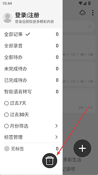 乐趣记事本最新版