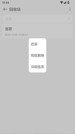 乐趣记事本最新版