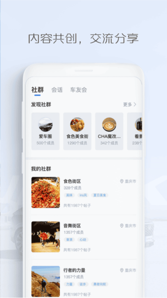长安汽车远程控制app
