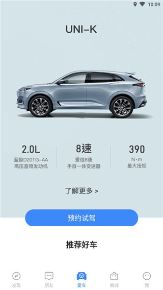 长安汽车远程控制app
