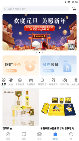 长安汽车远程控制app
