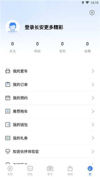 长安汽车远程控制app