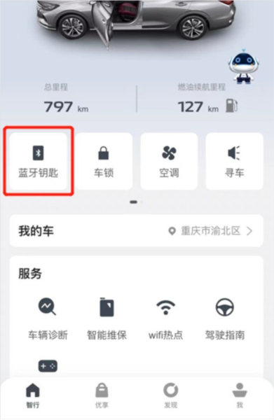 长安汽车远程控制app