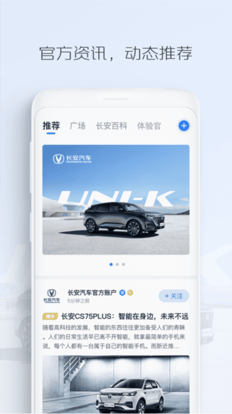 长安汽车远程控制app