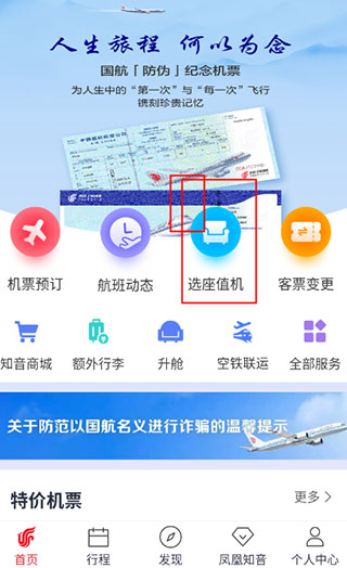 中国国航app