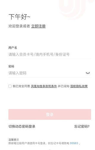 中国国航app